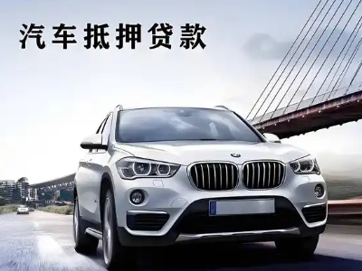 皋兰车抵贷如何办理押车和不押车?