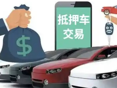 皋兰汽车抵押贷款通过率高