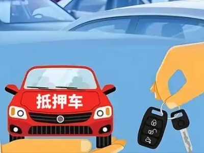 皋兰不押车贷款怎么贷?皋兰不押车哪里可以办理?